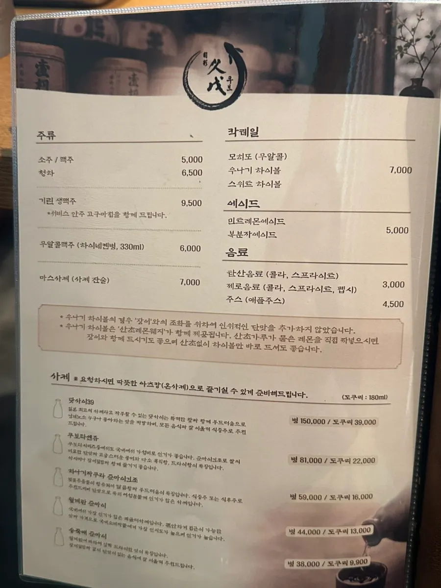 슌사이쿠보 화명 주류 진열