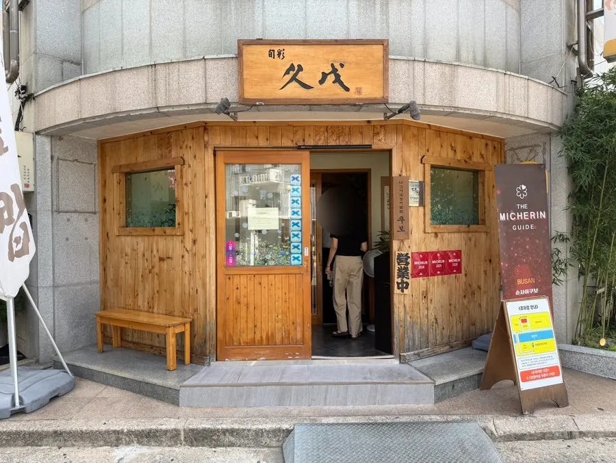 Exterior of Shunsaikubo Hwamyeong, a hitsumabushi specialty restaurant in Hwamyeong-dong