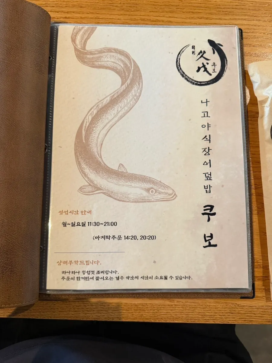 Hitsumabushi menu listing at Shunsaikubo Hwamyeong