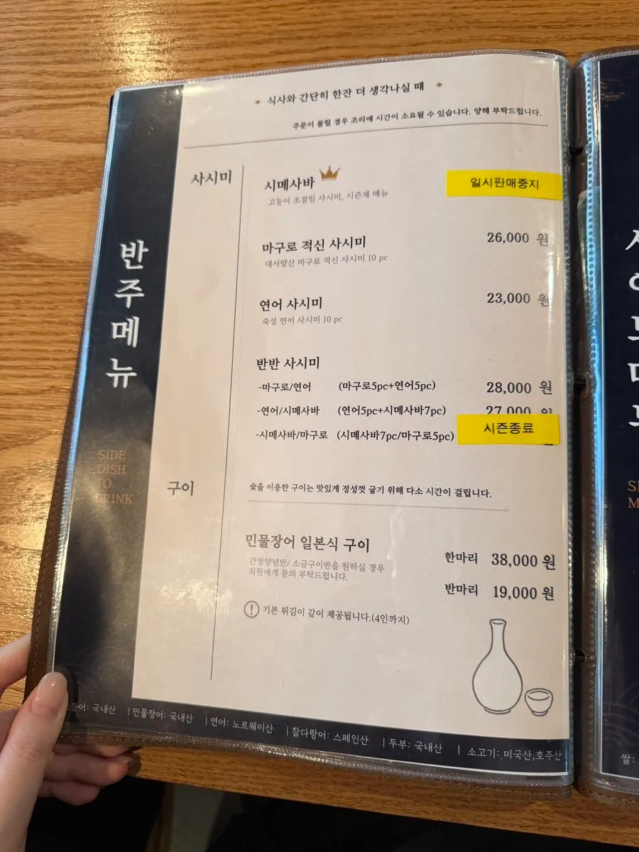 Alcohol menu listing at Shunsaikubo Hwamyeong