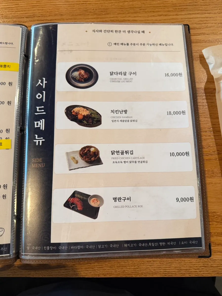 A page from the Shunsaikubo Hwamyeong menu