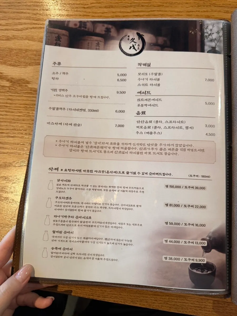 Instruction card on the table at Shunsaikubo Hwamyeong
