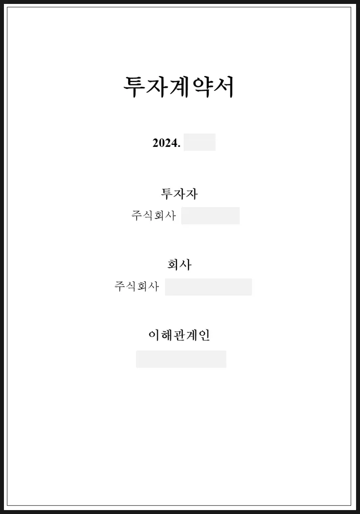 SI 전략 투자 신주발행 투자계약 자문 수행 안내 이미지