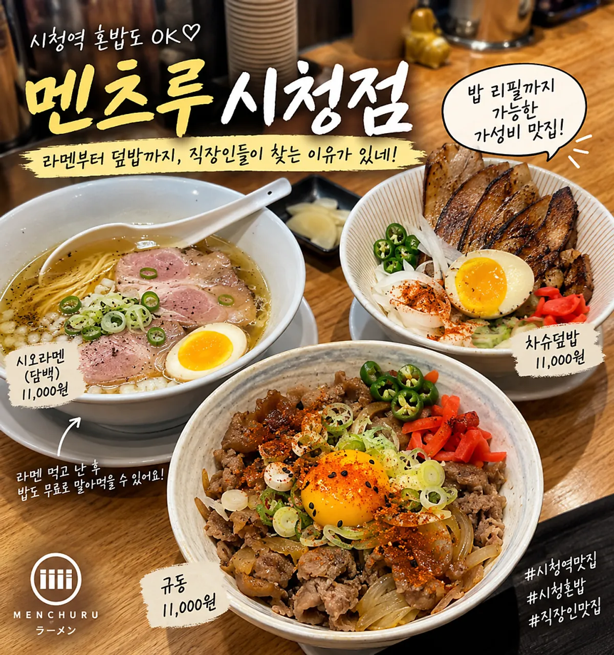 멘츠루 시청점에서 주문한 세 가지 메뉴