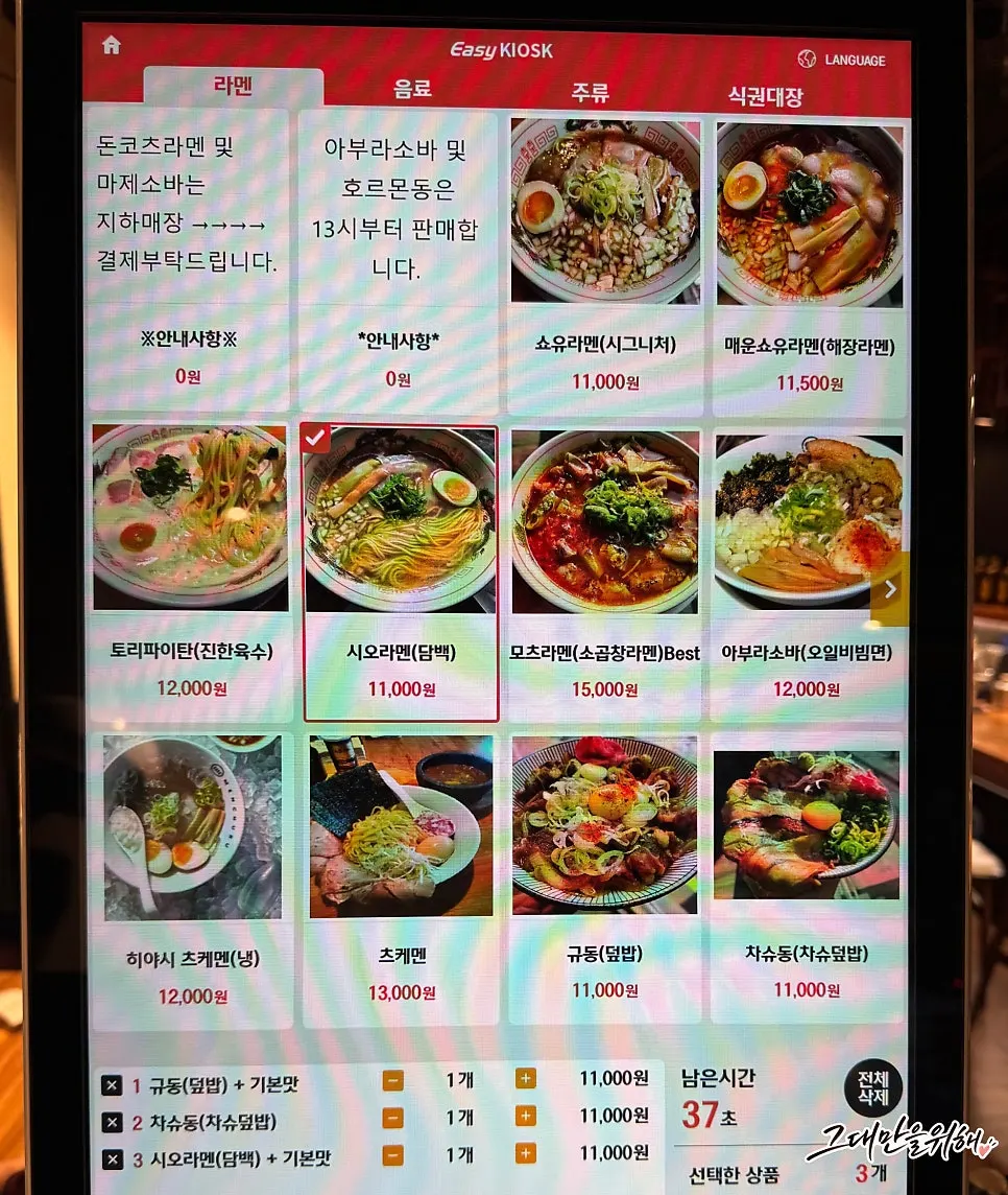 라멘과 덮밥이 함께 있는 멘츠루 메뉴판