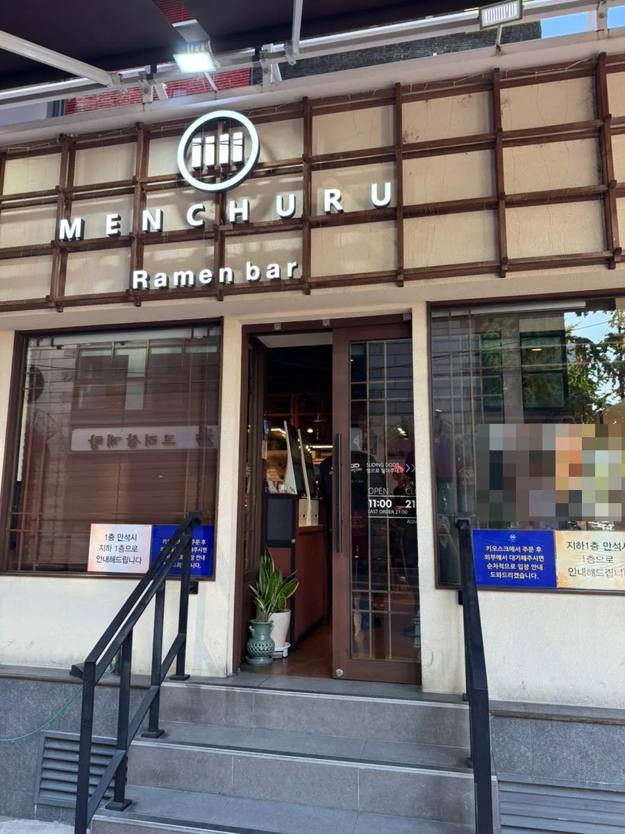 멘츠루 시청점 입구로 올라가는 계단