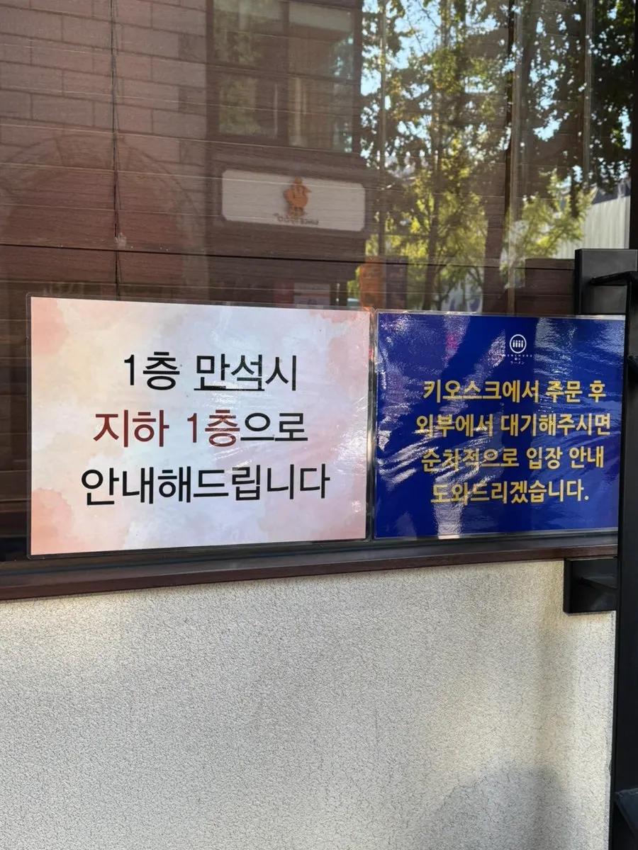 멘츠루 시청점 출입문과 매장 앞 모습