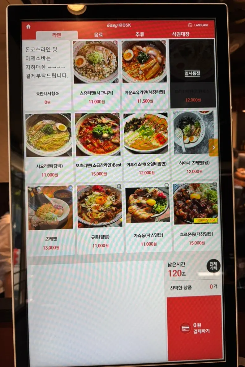 멘츠루 시청점 라멘 메뉴판