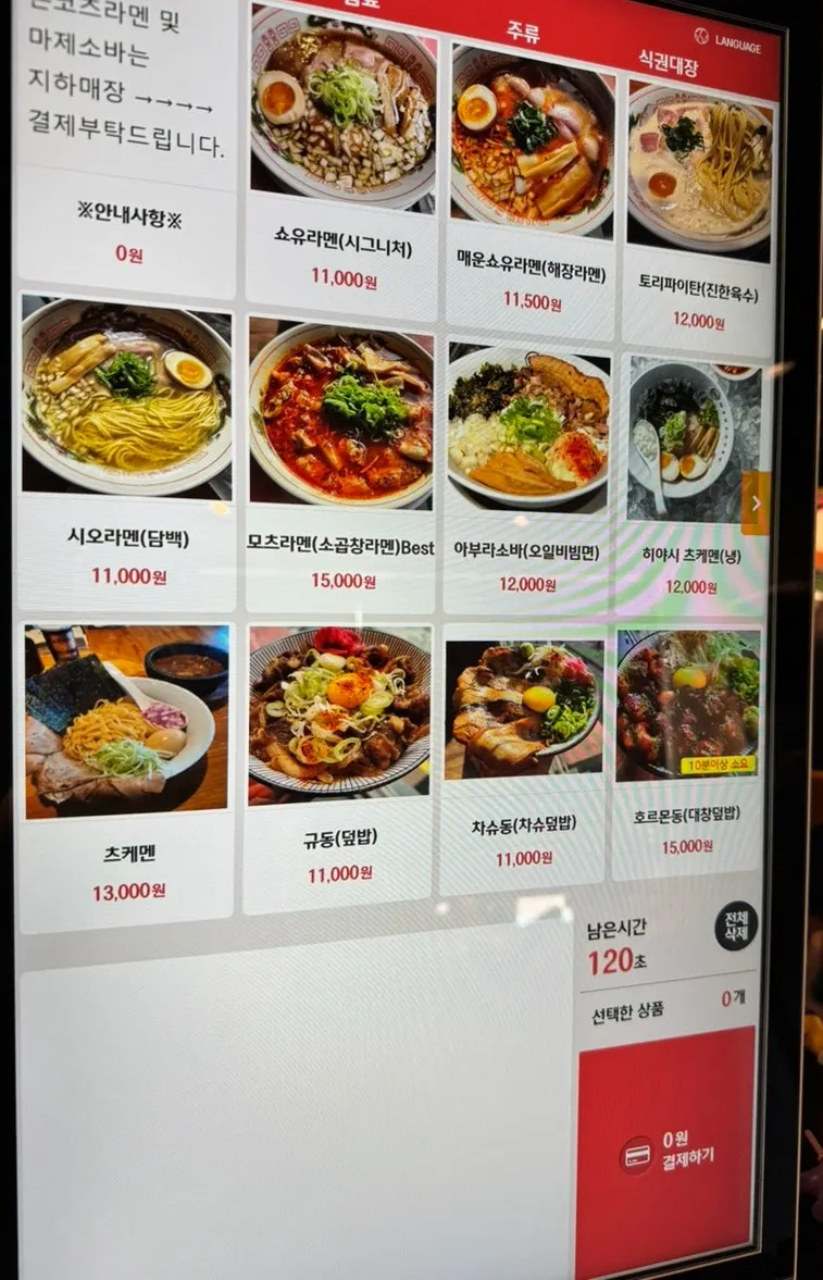 멘츠루 시청점 덮밥과 사이드 메뉴 가격표