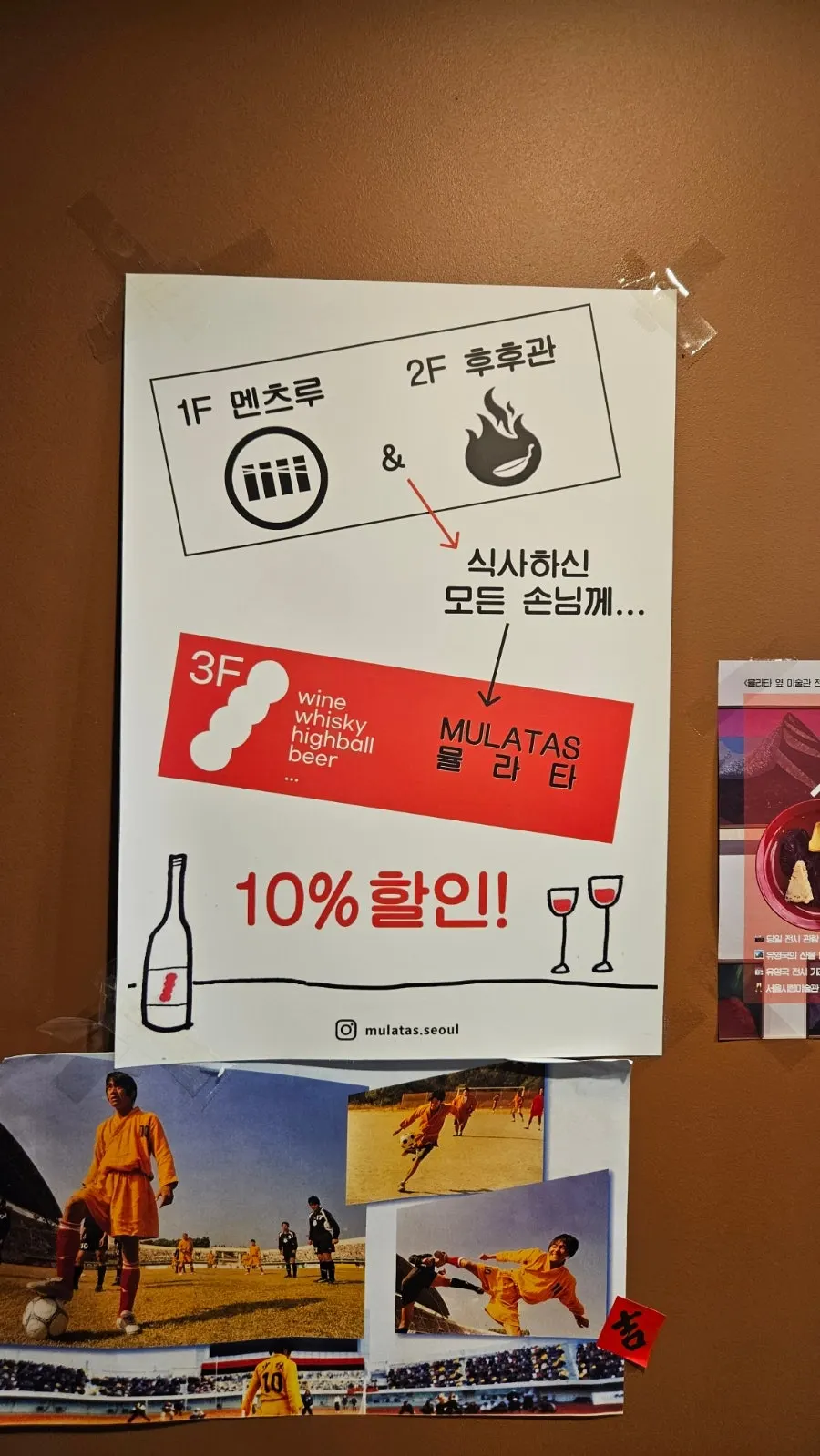 Huhugwan grand opening notice
