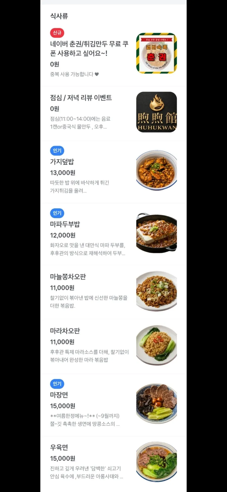 Huhugwan table QR code