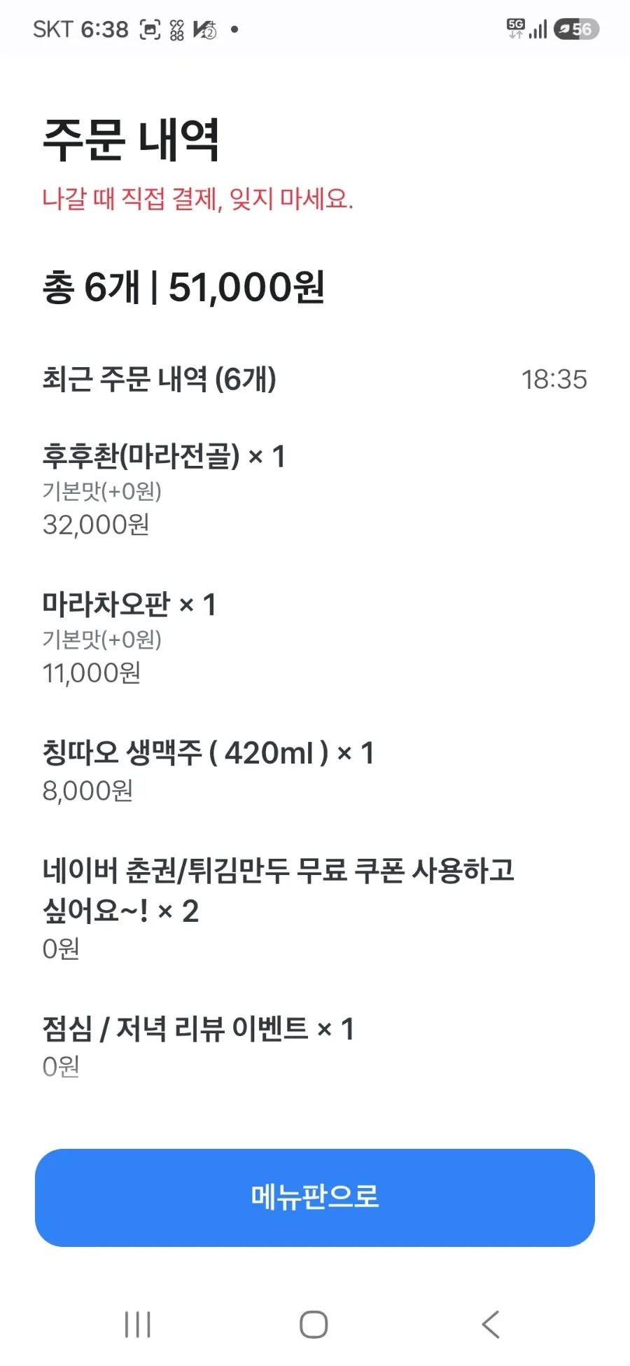 Huhugwan meal and bar-snack menu