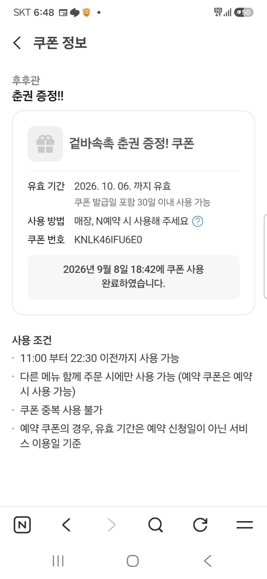 Huhugwan free coupon event guide