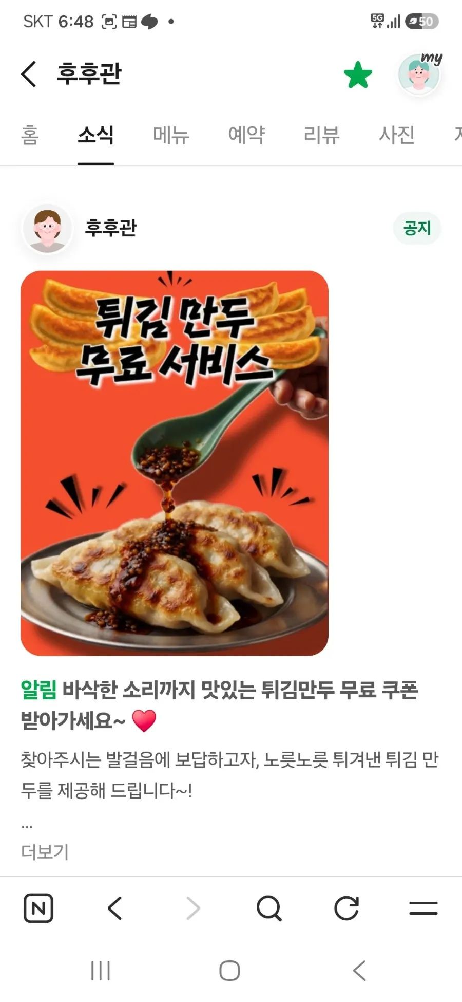 Huhugwan free coupon event items