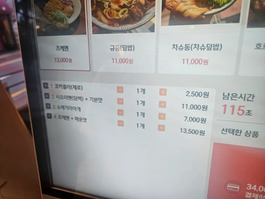 Ramen menu at Mentsuru City Hall Branch