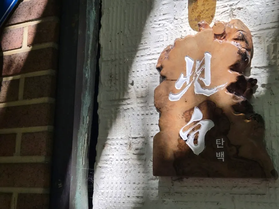 식사 후 걸어 나온 덕수궁 돌담길