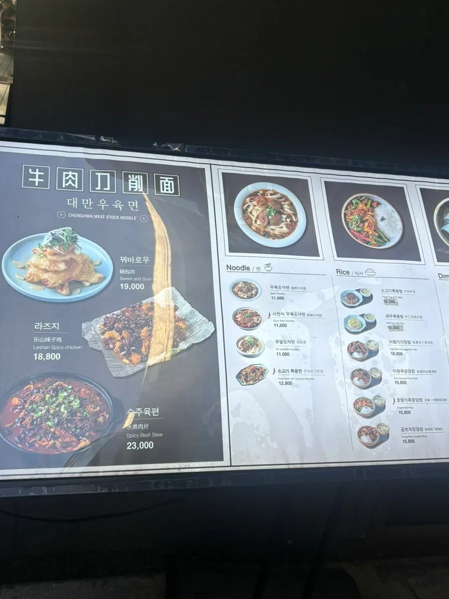 Menu Cheonghwa Uyuk Dosakmyeon