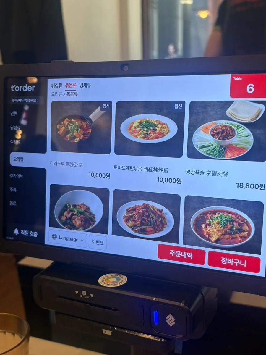 Layar menu deopbap dan masakan Cina lainnya