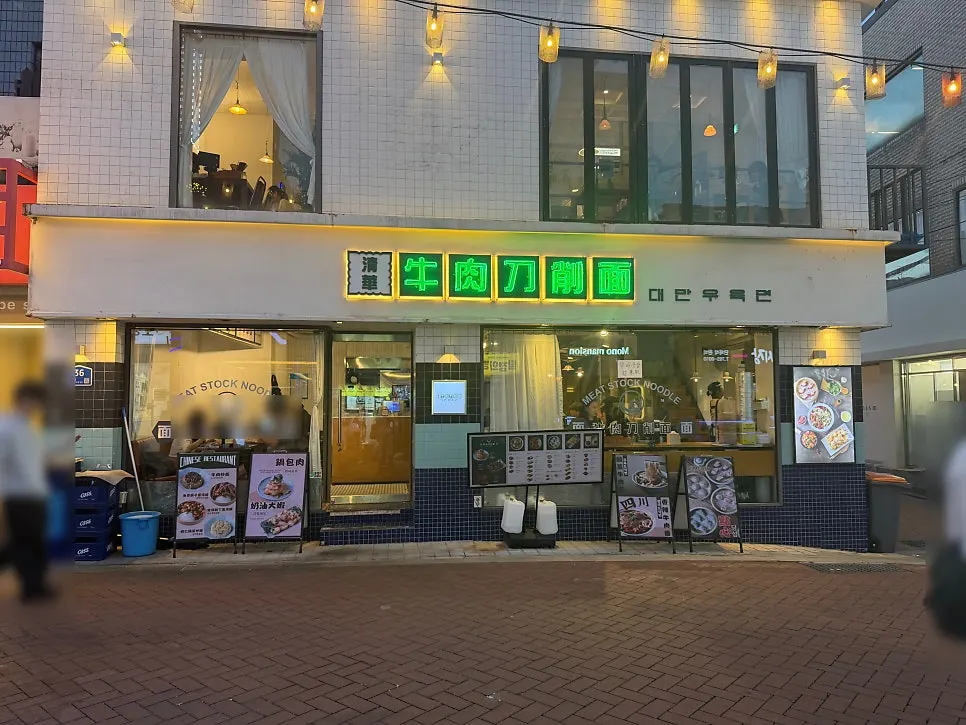 Exterior of Cheonghwawon Daehangno Branch near Hyehwa Station Exit 4