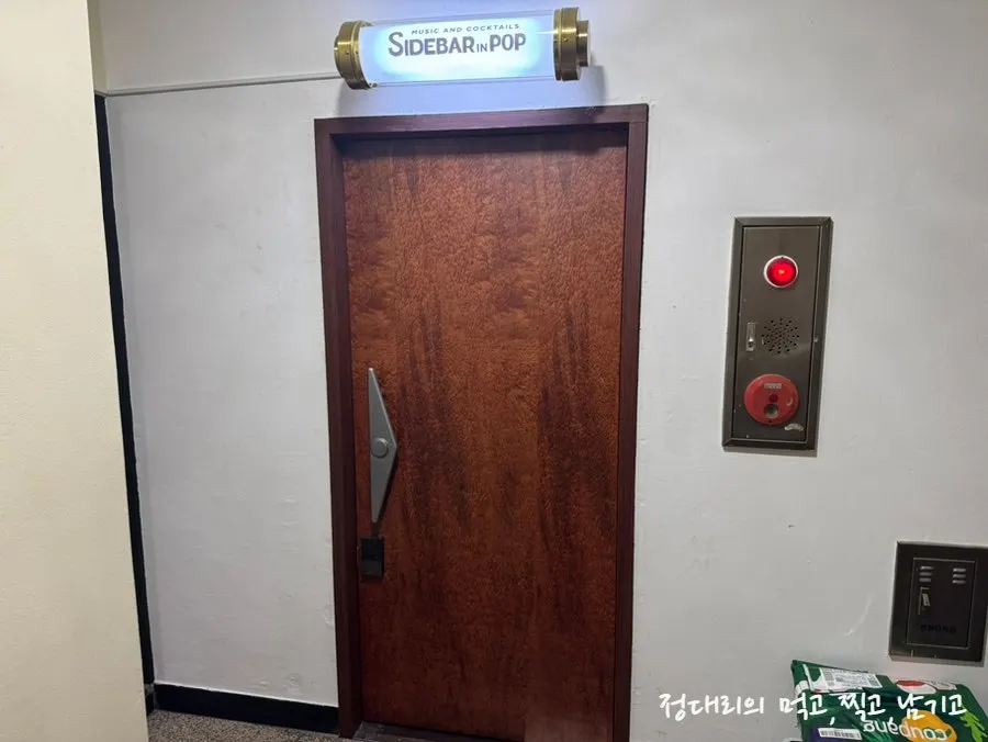 사이드바 인 팝 5층 입구 외부 모습