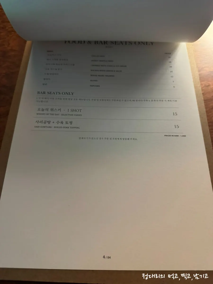 사이드바 인 팝 위스키 메뉴 목록
