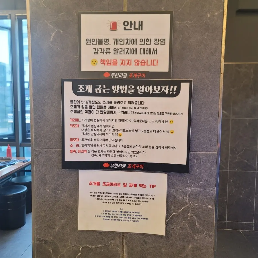 조개껍데기 관련 이용 안내문