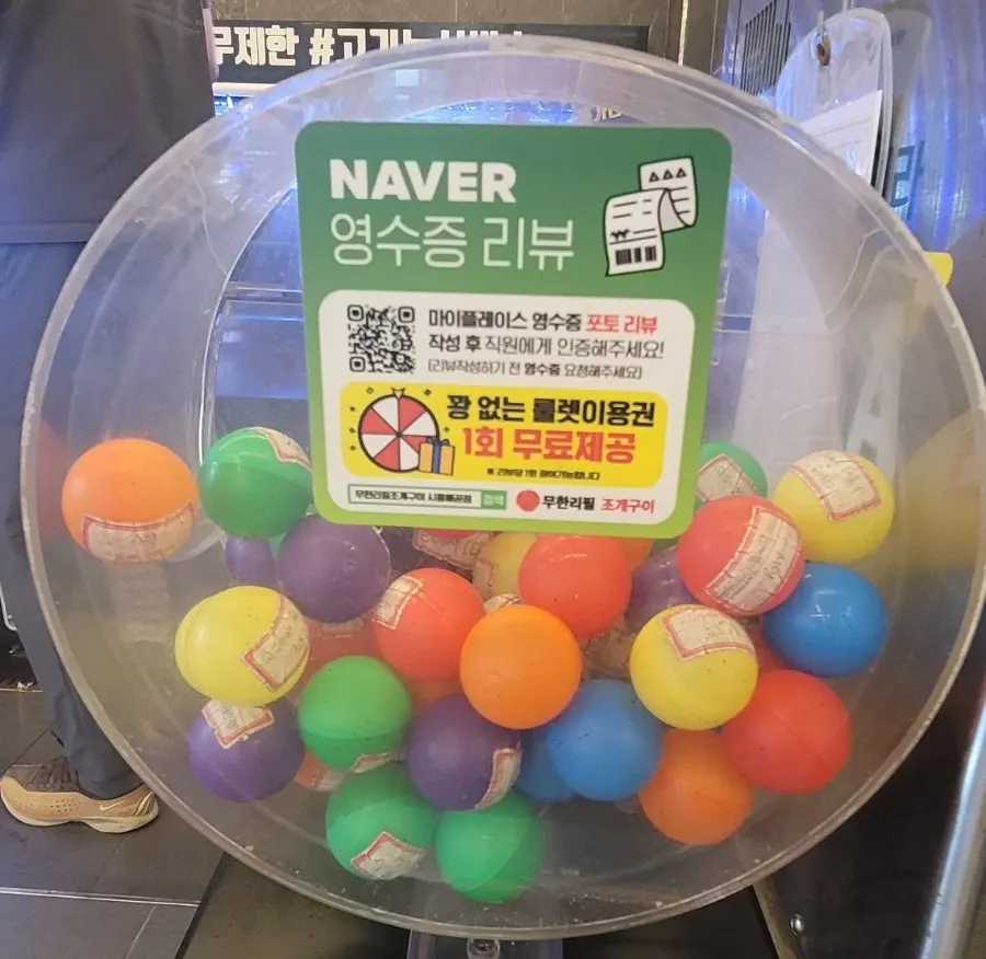 영수증 리뷰 작성 시 룰렛 이용권 안내