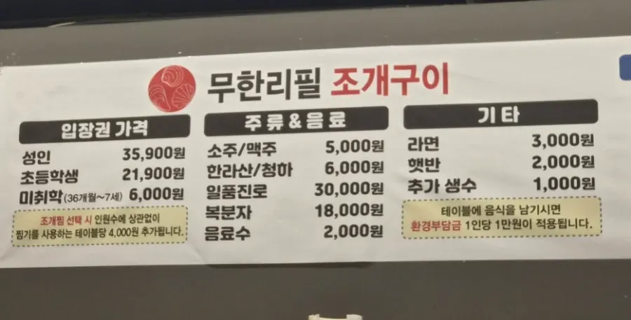 Price sign showing adult ₩35,900 and elementary school ₩21,900