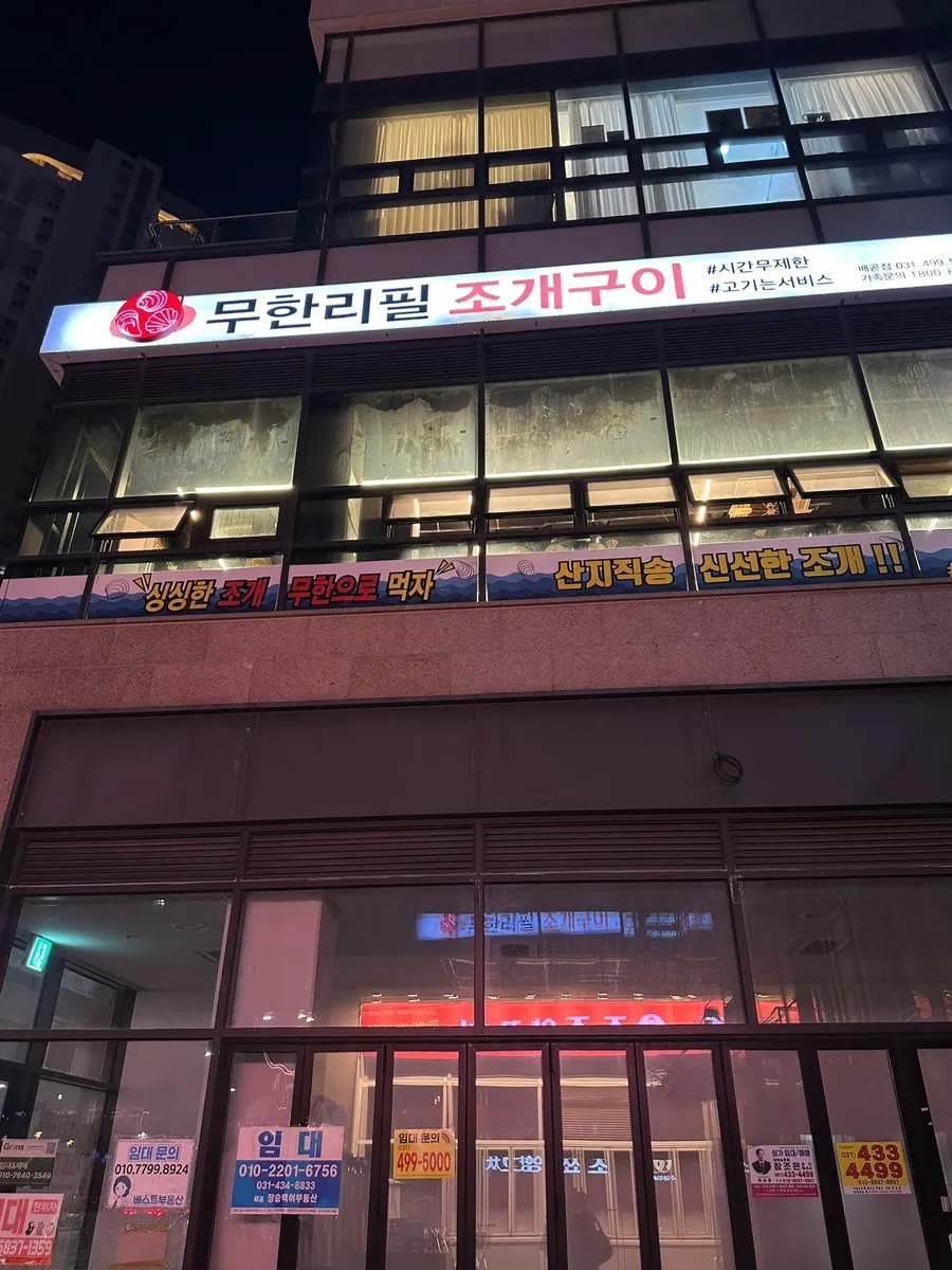 First photo from the visit to Unlimited Refill Grilled Shellfish Siheung Baegot Branch
