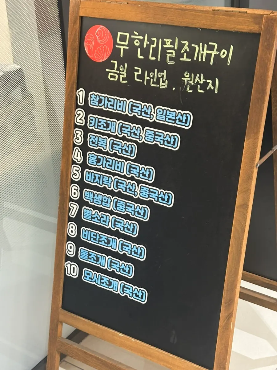Sign noting that the shellfish lineup changes daily