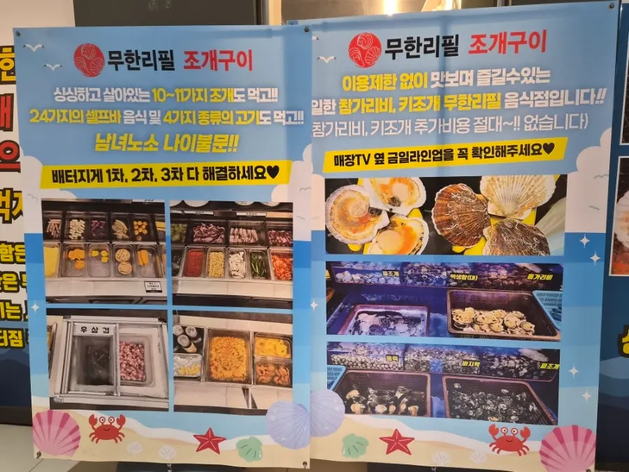 통창이 있는 넓은 무한리필 조개구이 매장 내부