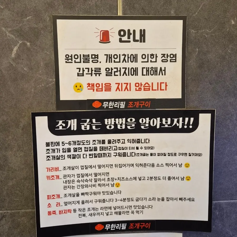테이블에 놓인 조개 굽는 방법 안내
