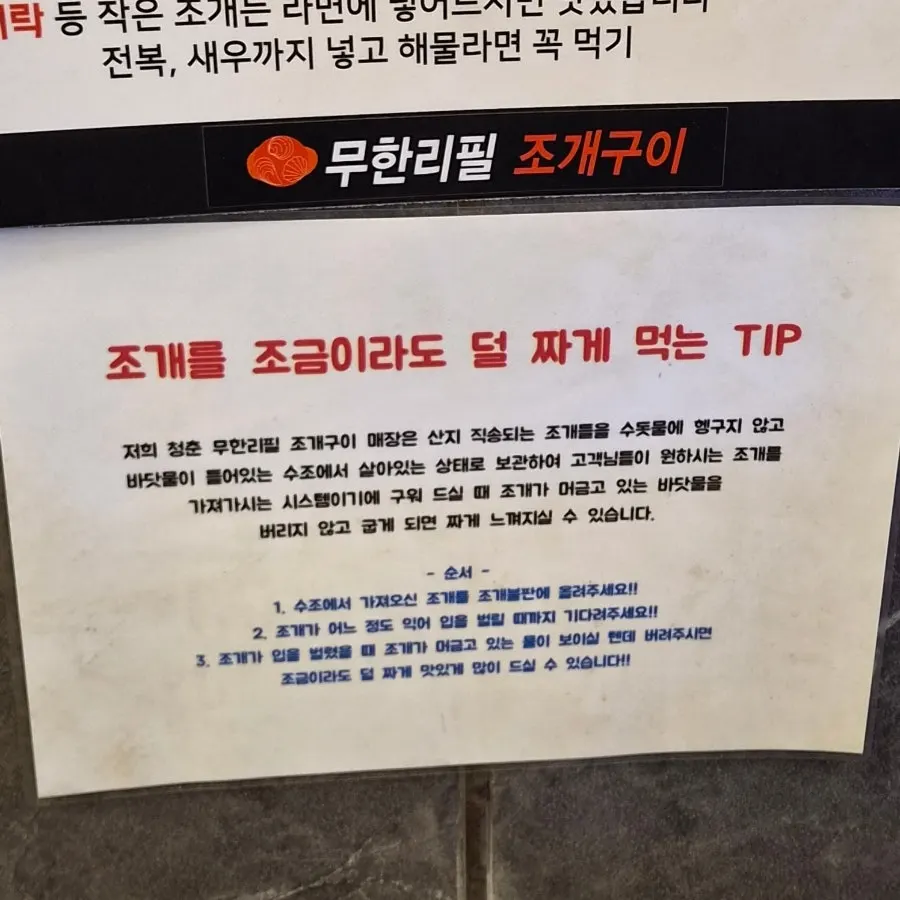 조개찜 추가 안내가 적힌 매장 안내판