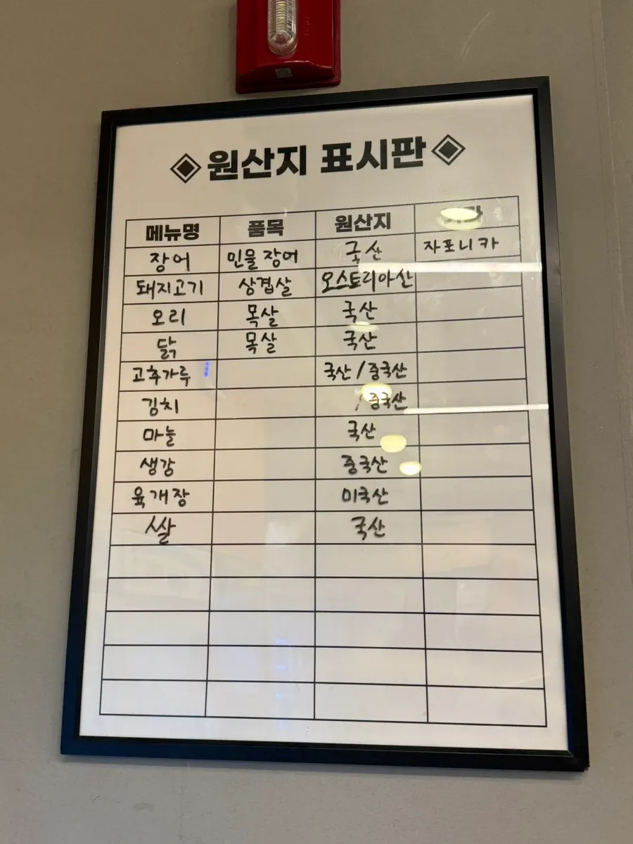 민물장어 무한리필 가격이 적힌 메뉴 안내