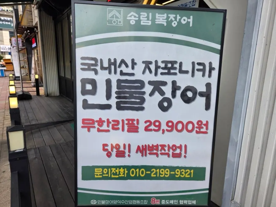 In-store sign introducing the all-you-can-eat freshwater eel concept