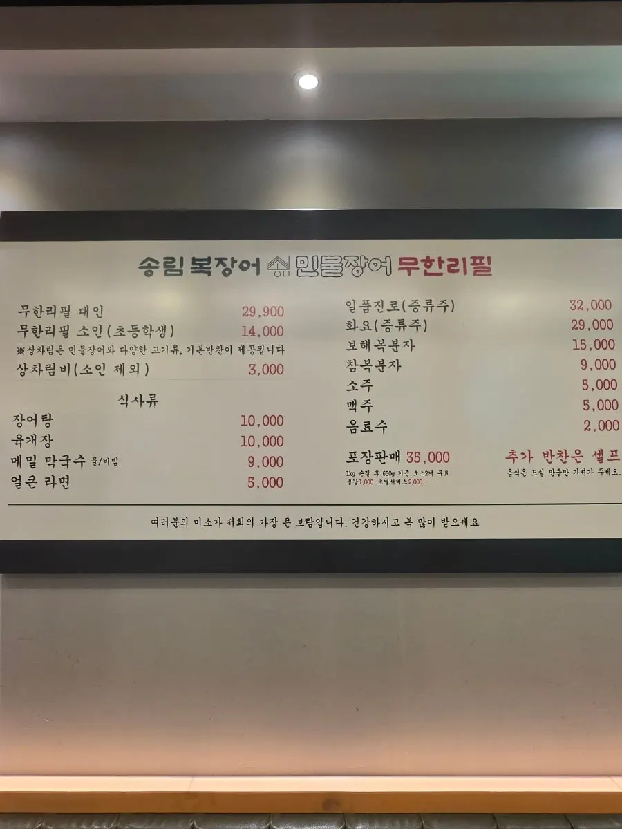 Sign explaining the all-you-can-eat eel policy