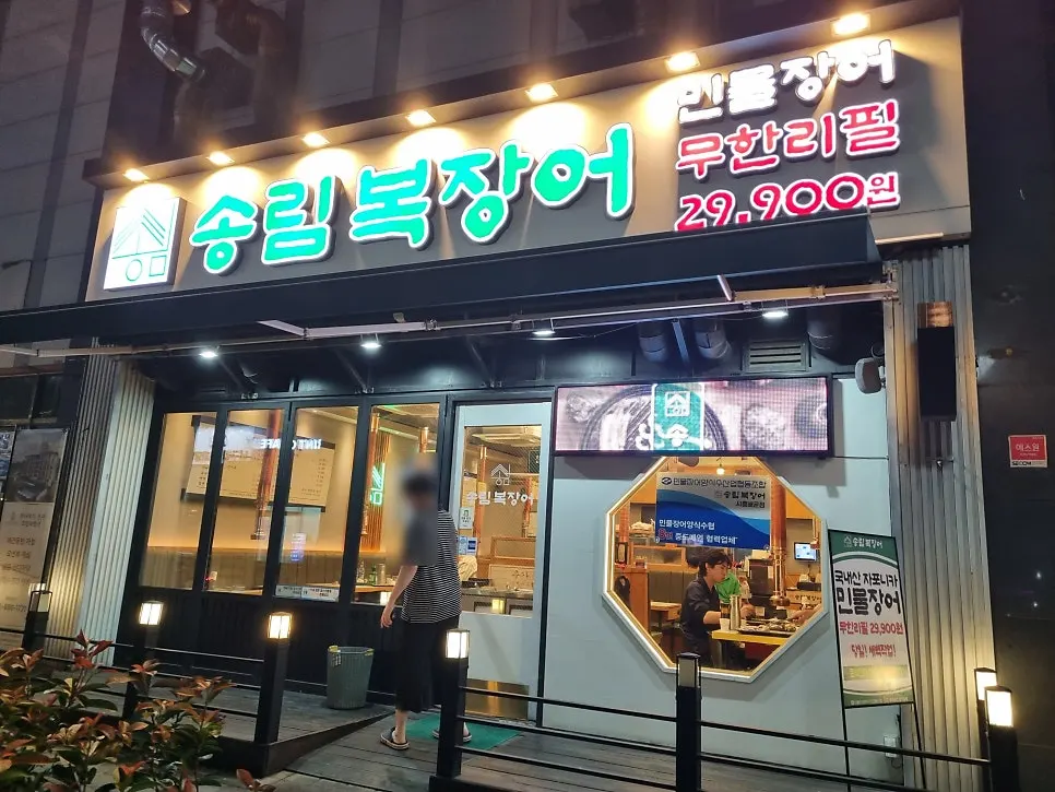 송림복장어 배곧 직영점 매장 외관과 입구