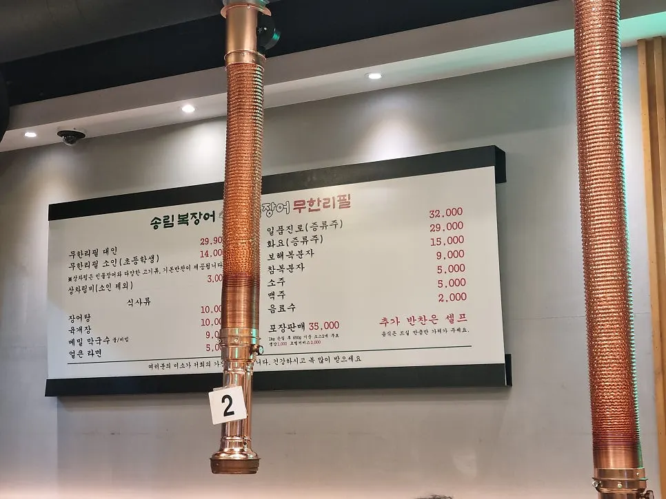 장어 무한리필 식당 입구 안내
