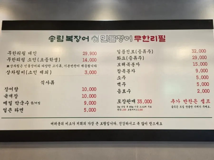 Spacious interior of Songnim Bok Jangeo Baegot Branch with widely spaced tables