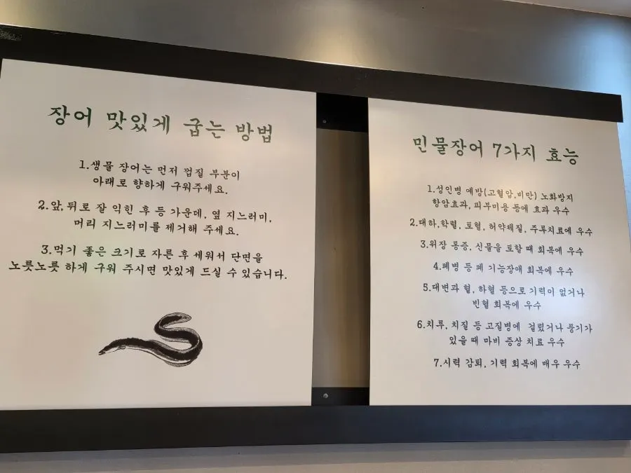 Songnim Bok Jangeo menu board showing the all-you-can-eat eel price