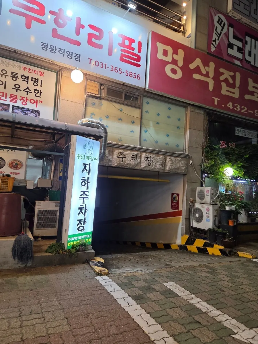 Entrance and signage of Songrim Bok Jangeo Jeongwang Direct Branch