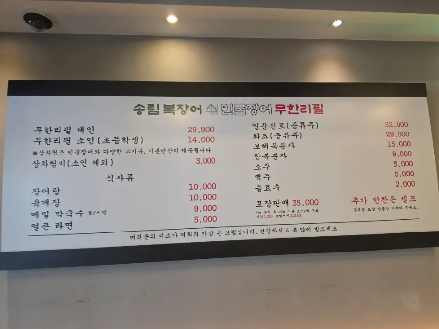 무한리필 소인 대인 가격과 식사류가 적힌 메뉴판
