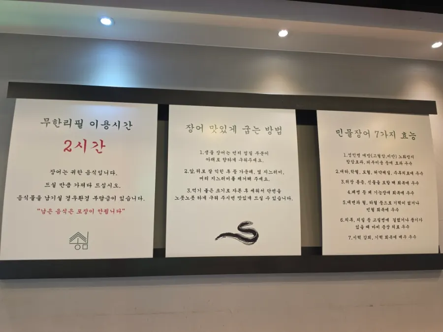 이용 시간 2시간과 장어 굽는 방법 안내