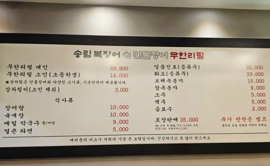 Unlimited-refill menu prices at Songnim Bok Jangeo
