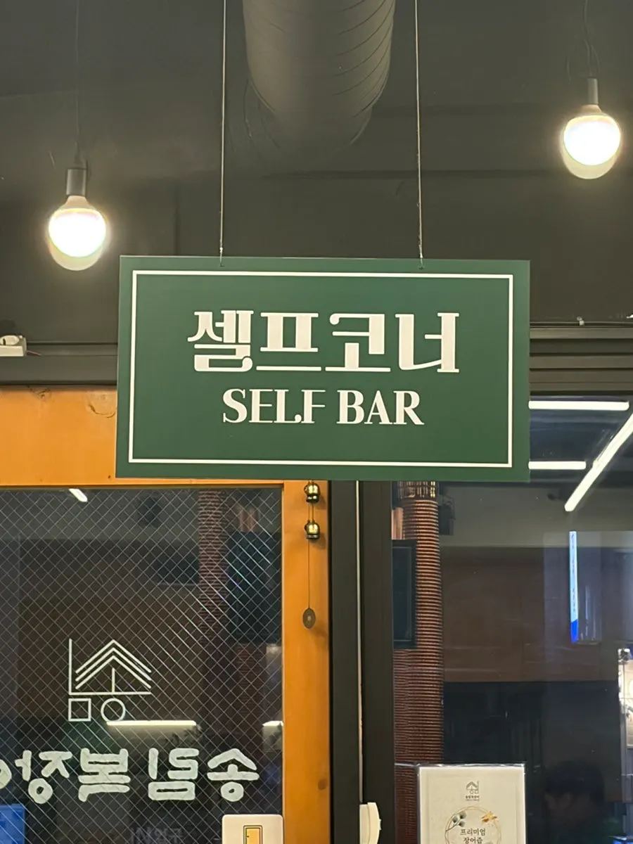 Meat section of the Songnim Bok Jangeo self-serve bar