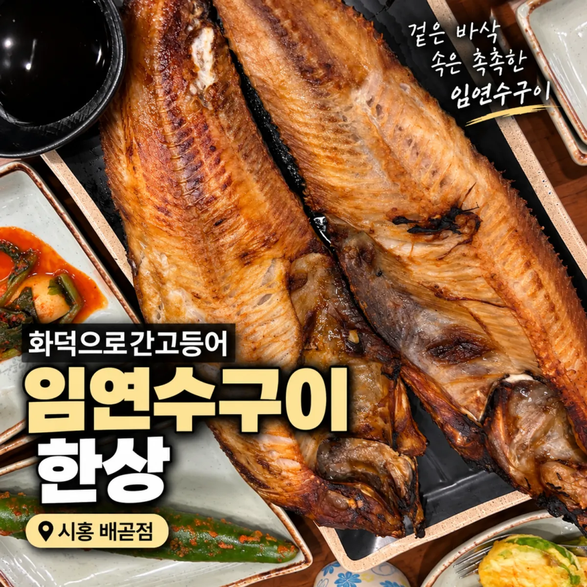 Grilled rock bream table setting at Hwadogeuro Gan Godeungeo Siheung Baegot Branch