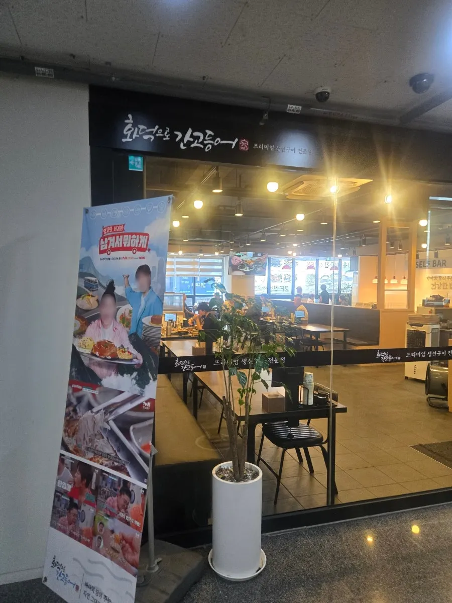 Entrance of Hwadogeuro Gan Godeungeo on the 2nd floor of Center Plaza 2 in Baegot