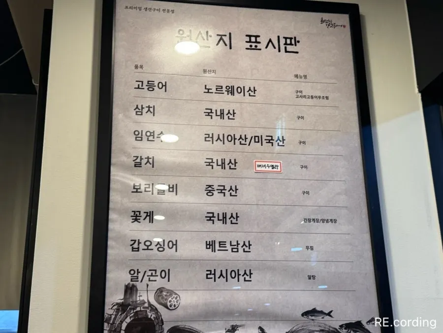 The restaurant's origin labeling board
