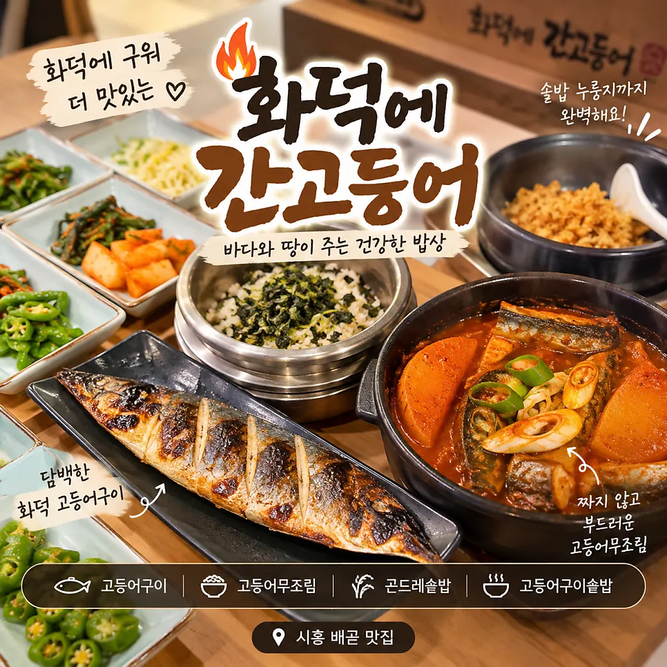 Square image of a meal set with grilled mackerel and hot pot rice