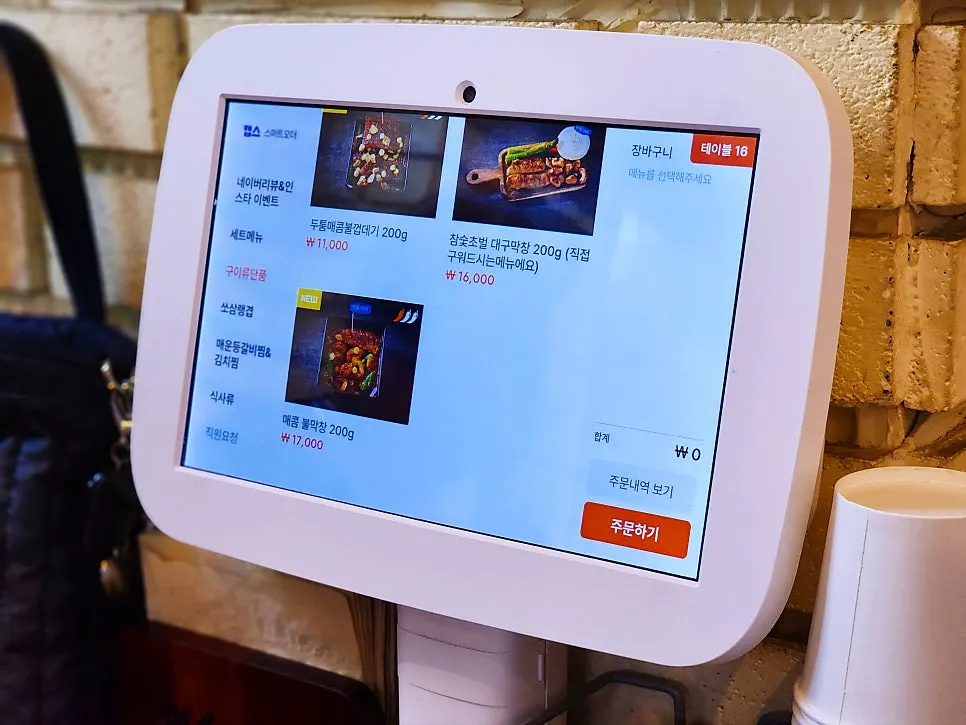 Pork skin and makchang grilled menu screen